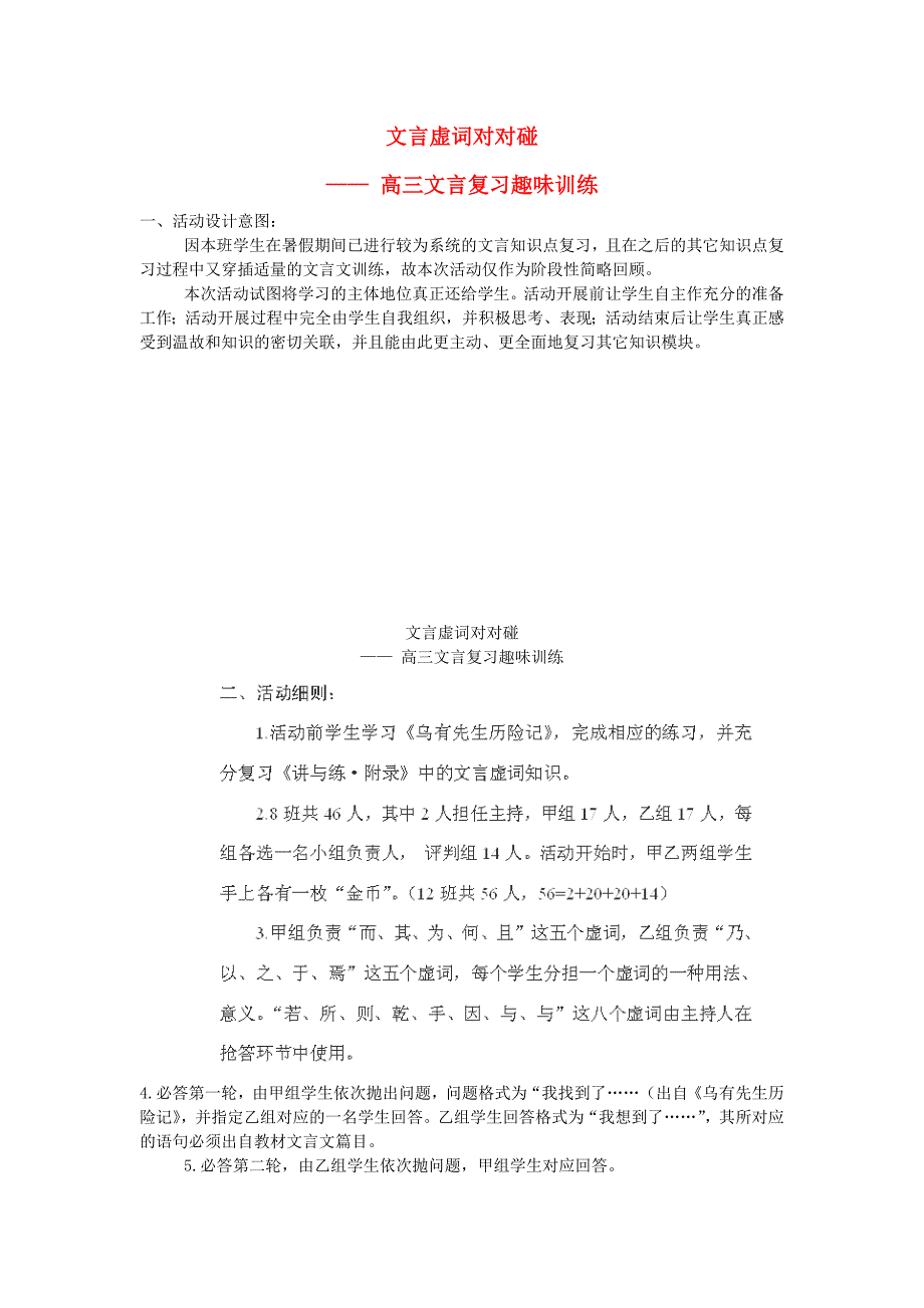 福建省泉州市高三语文新人教版教案《文言虚词》_第1页