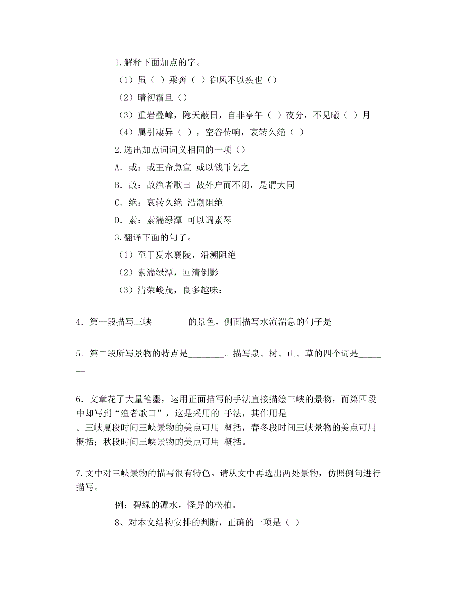 八年级语文下册第六单元文言文语段训练_第2页