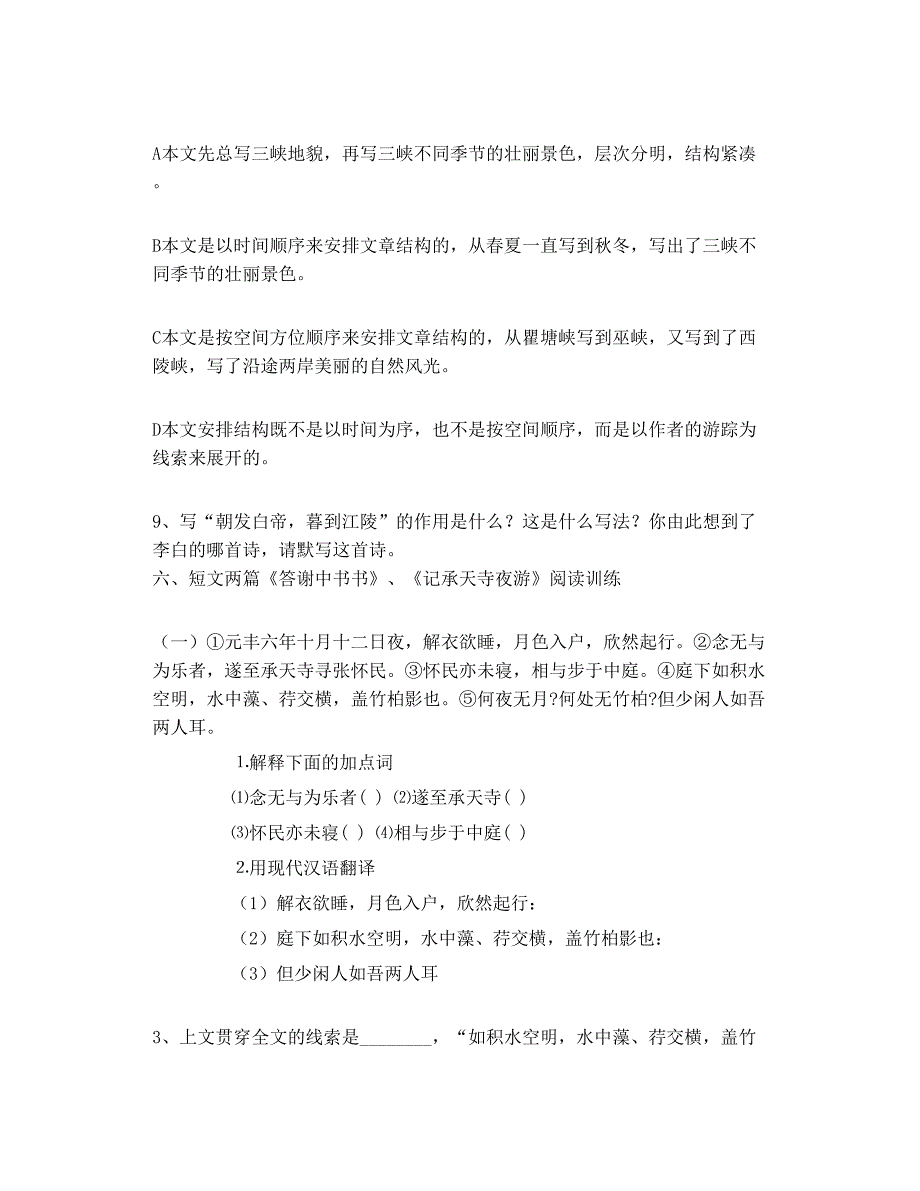 八年级语文下册第六单元文言文语段训练_第3页