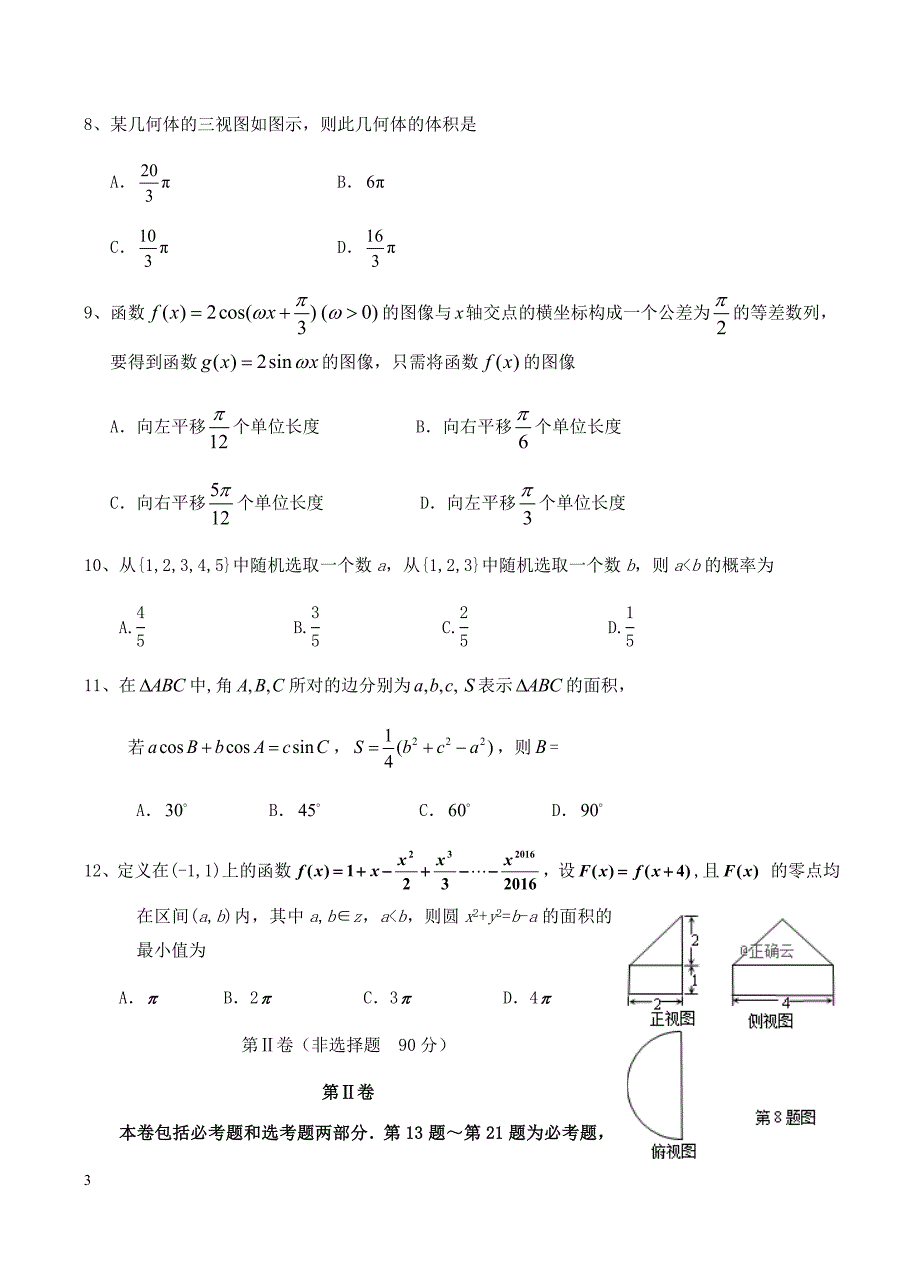 2019届高三第一次模拟考试数学（理）试卷含答案_第3页