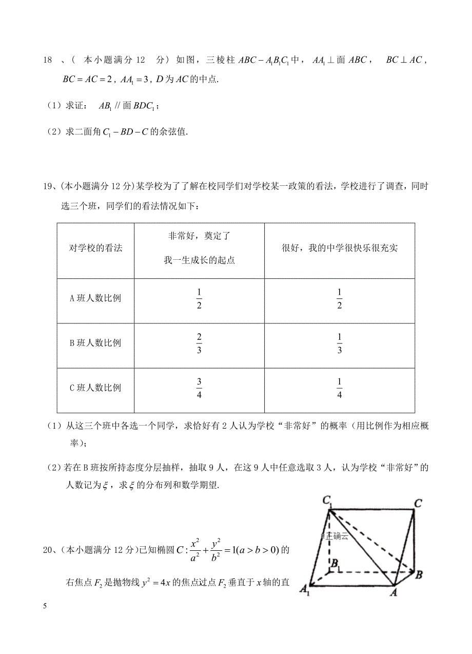 2019届高三第一次模拟考试数学（理）试卷含答案_第5页