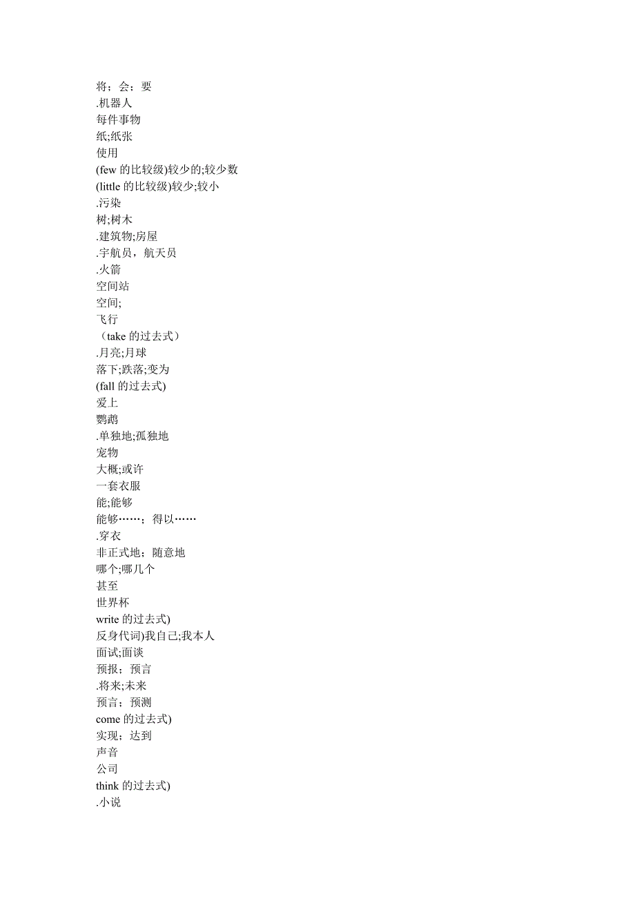 八年级下册英语单词意思【全】_第1页