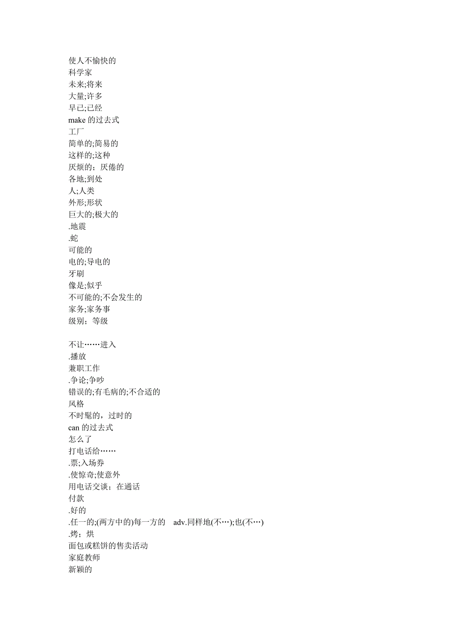 八年级下册英语单词意思【全】_第2页