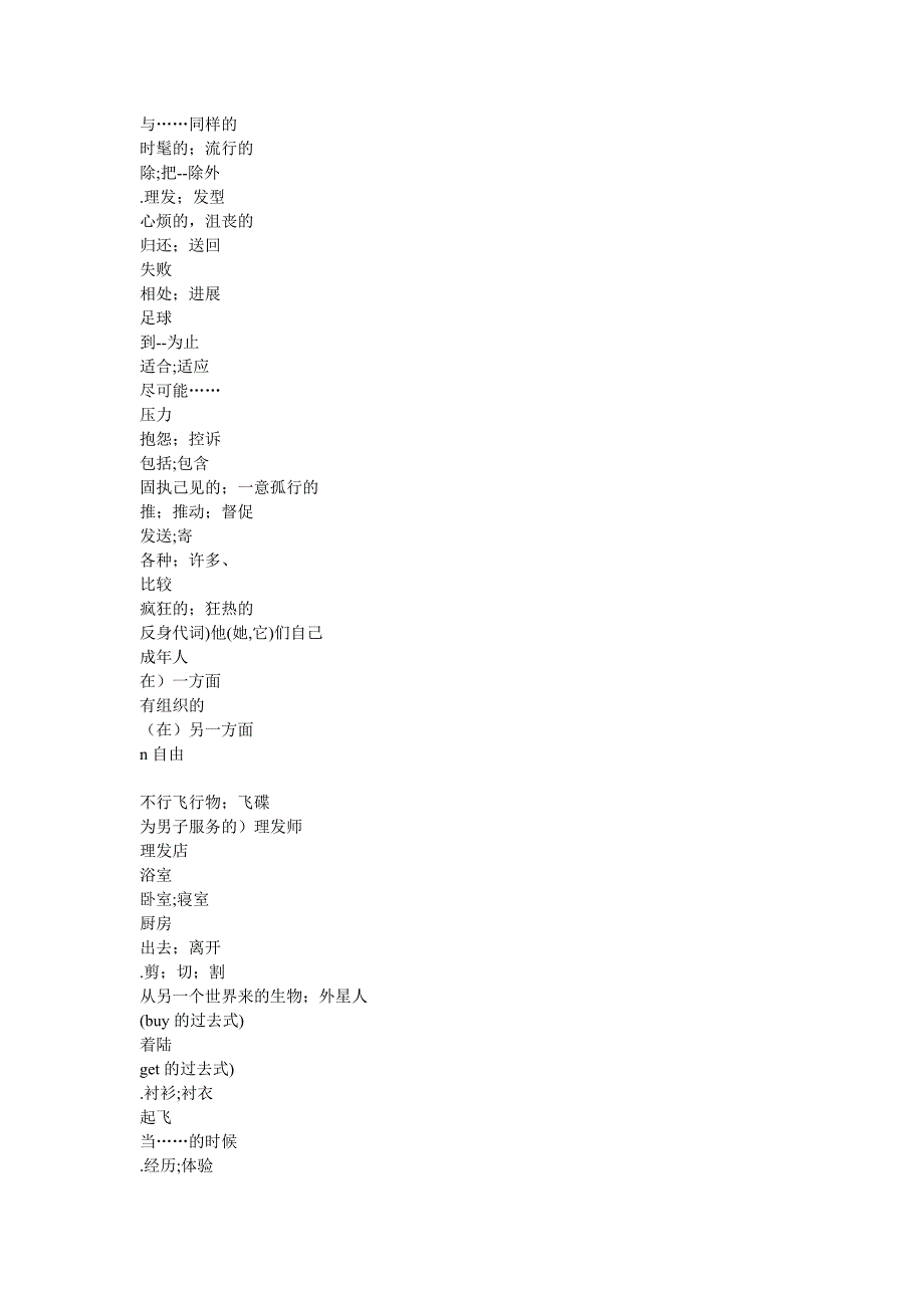 八年级下册英语单词意思【全】_第3页