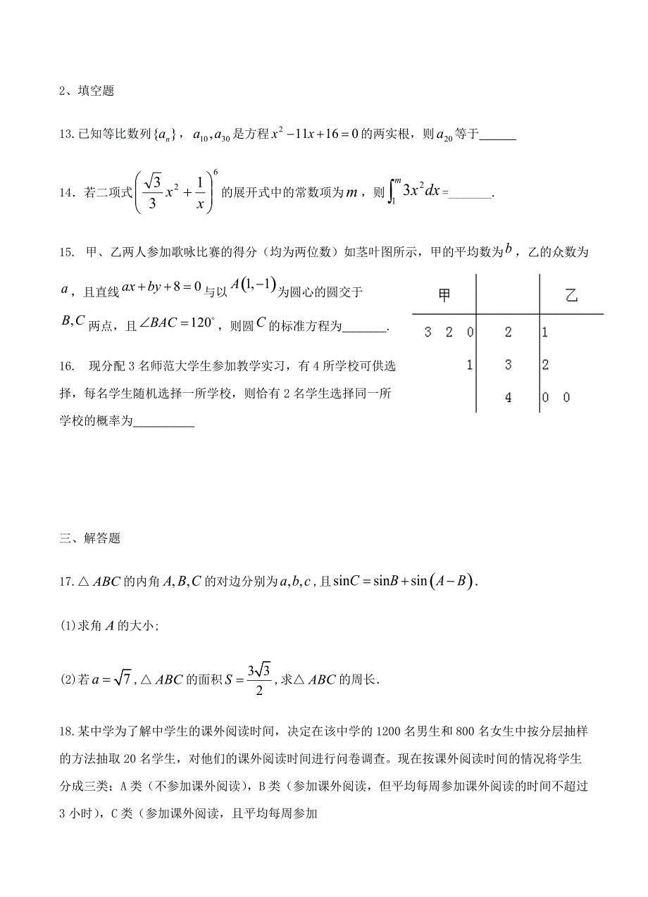 贵州2019届高三第七次模拟数学（理）试卷含答案_第3页