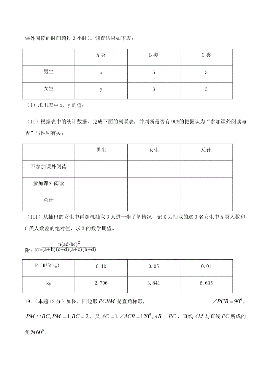 贵州2019届高三第七次模拟数学（理）试卷含答案_第4页