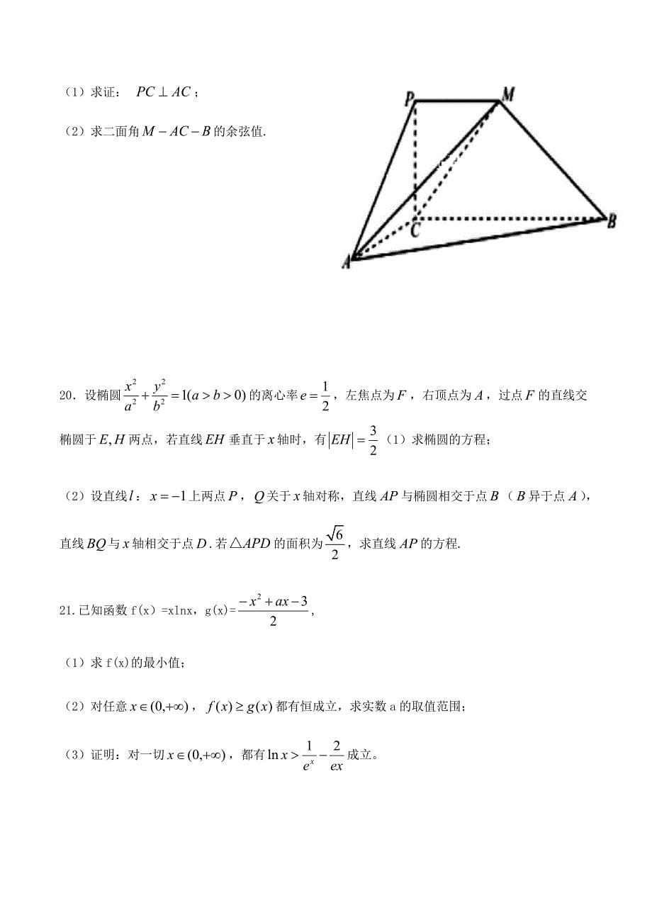 贵州2019届高三第七次模拟数学（理）试卷含答案_第5页