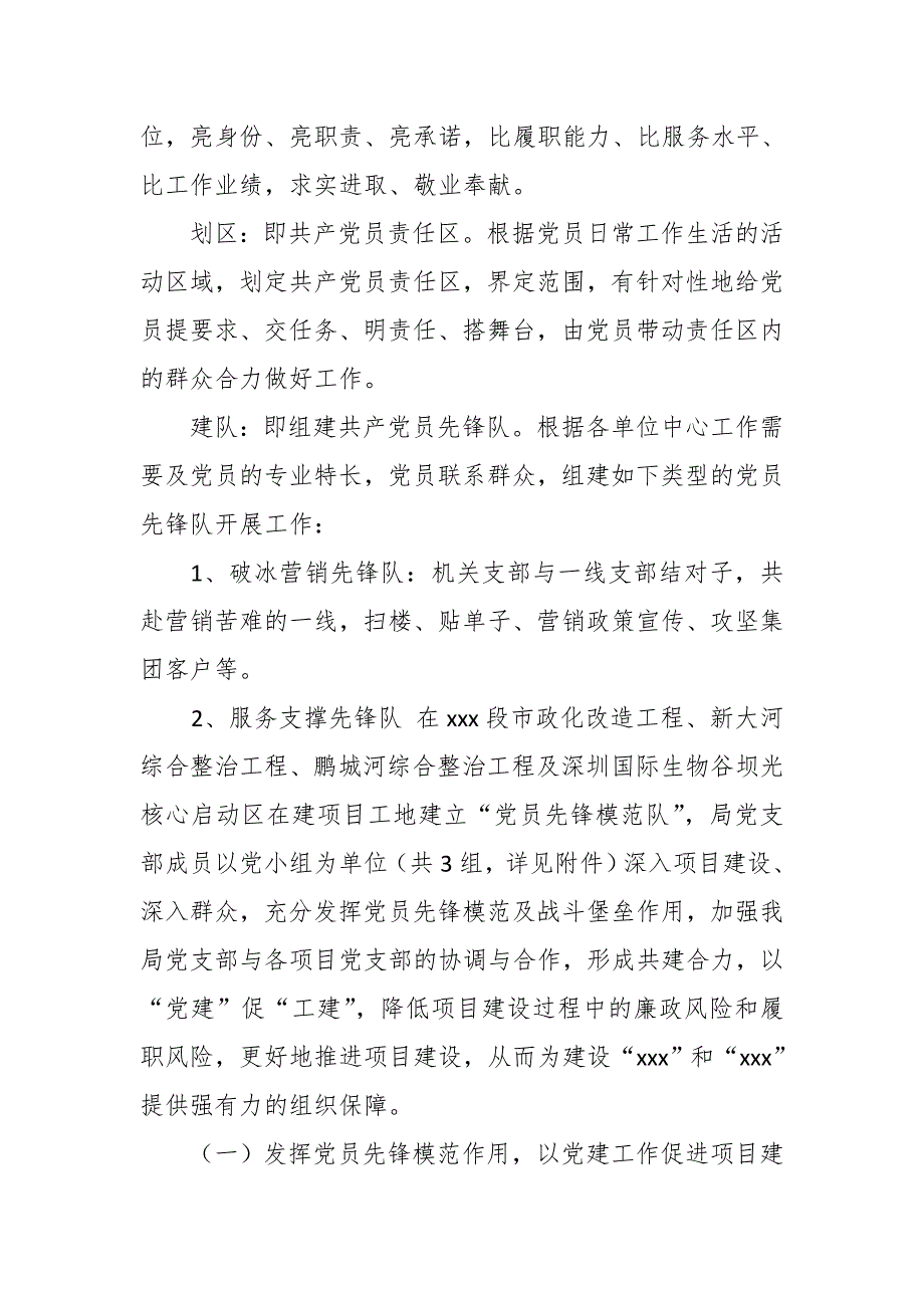 某通信公司“改革同心、发展同行”党员先锋队活动方案_第2页