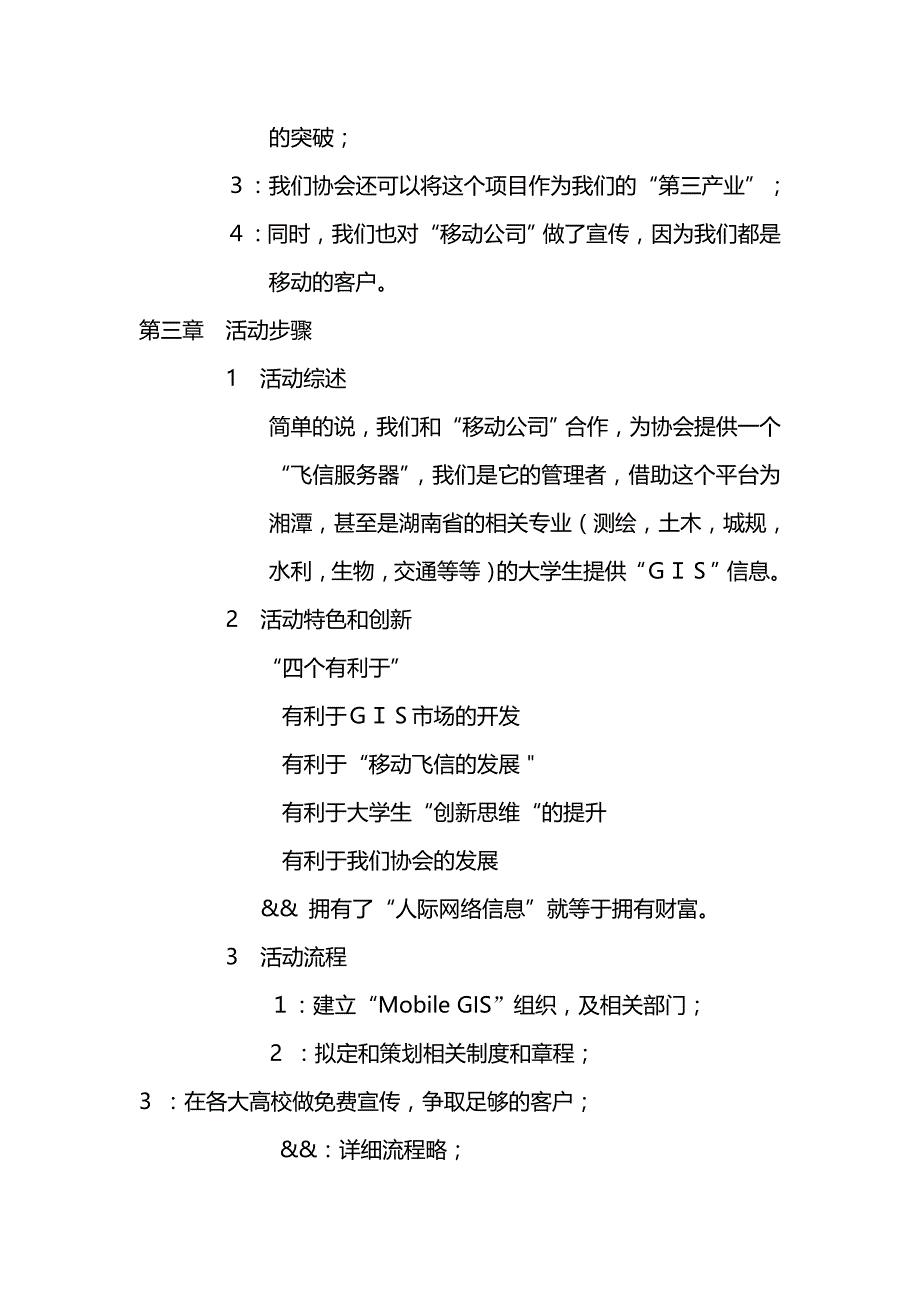 湖南省第二届“动感地带校园创业大赛”策划书_第2页