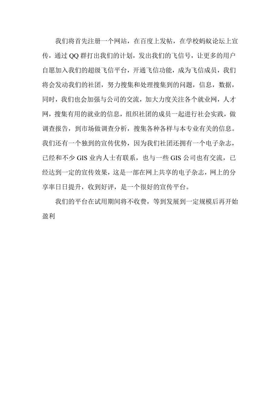 湖南省第二届“动感地带校园创业大赛”策划书_第5页