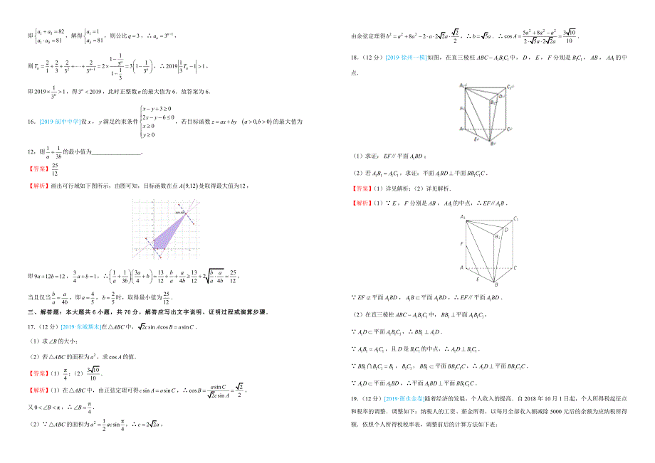 河南省洛阳市2019届高三下学期第一次月考文科数学试题含答案_第4页