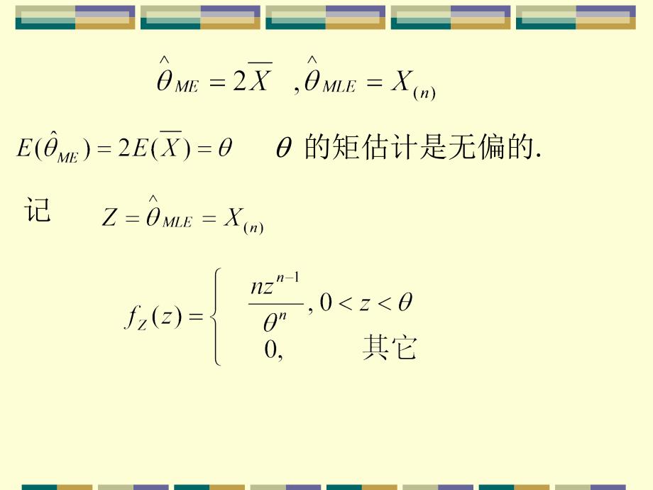 概率论与数理统计第2版 教学课件 ppt 作者 宗序平 主编 概率统计7.2_第3页