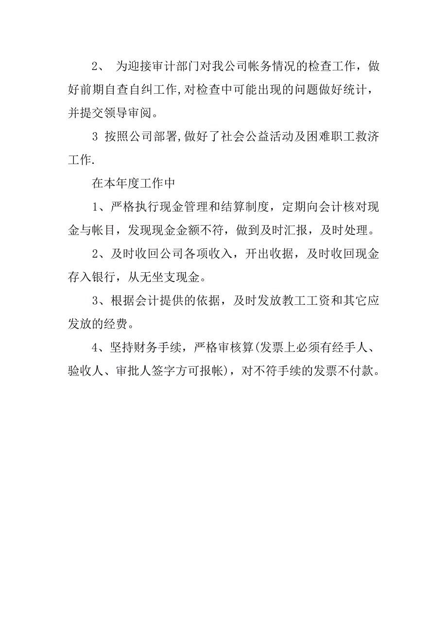 20xx年5月出纳个人工作总结模板范本_第2页