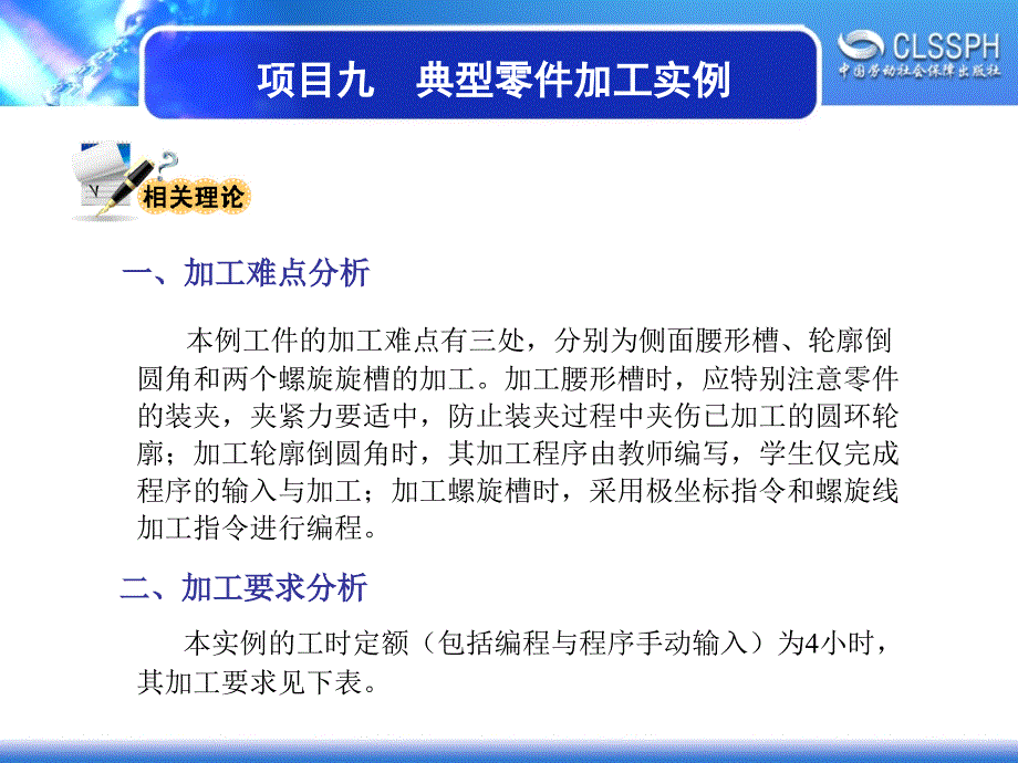 劳动出版社《数控铣床加工中心加工技术（教师用书）》-A02-85929-3_第4页