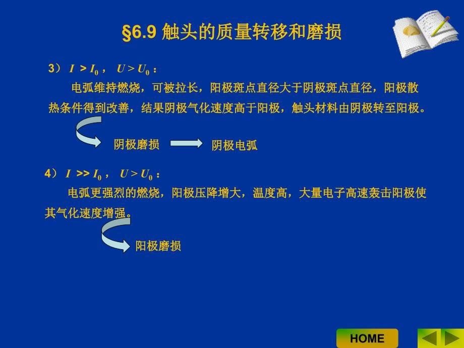 电器学原理 教学课件 ppt 作者 曹云东 06电接触理论06_第5页