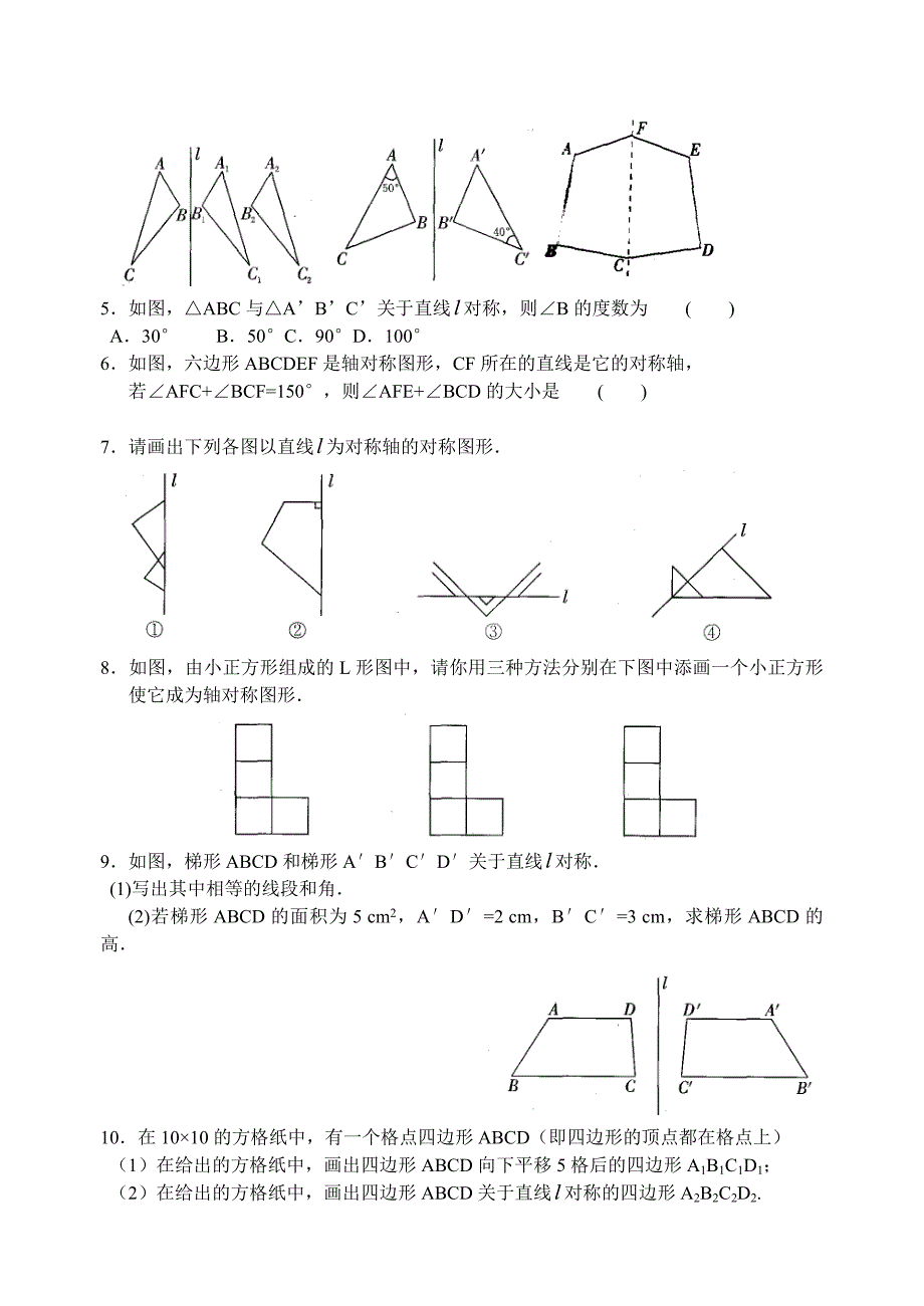 八上第一章 第3课时 轴对称的性质(2)_第2页