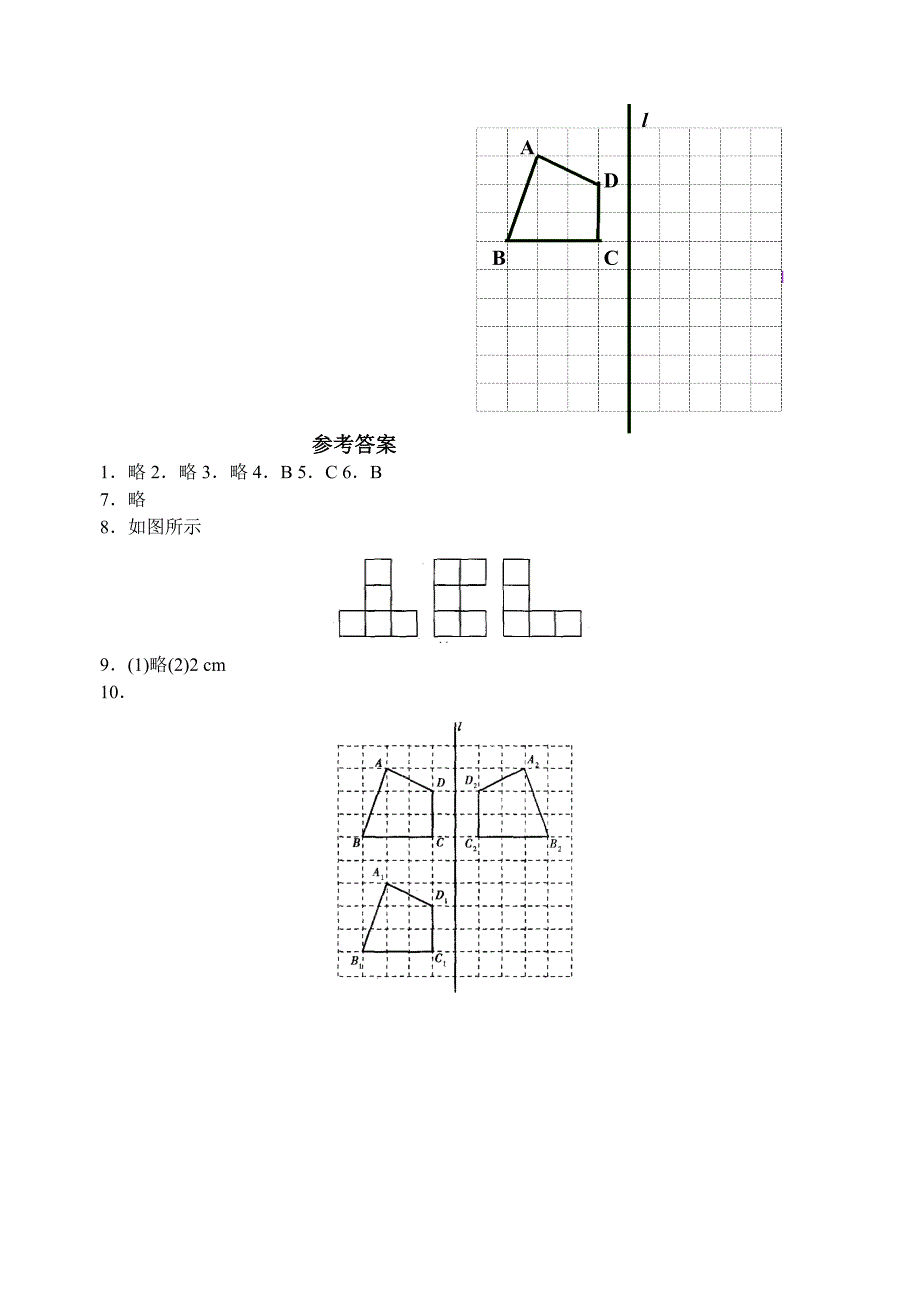 八上第一章 第3课时 轴对称的性质(2)_第3页