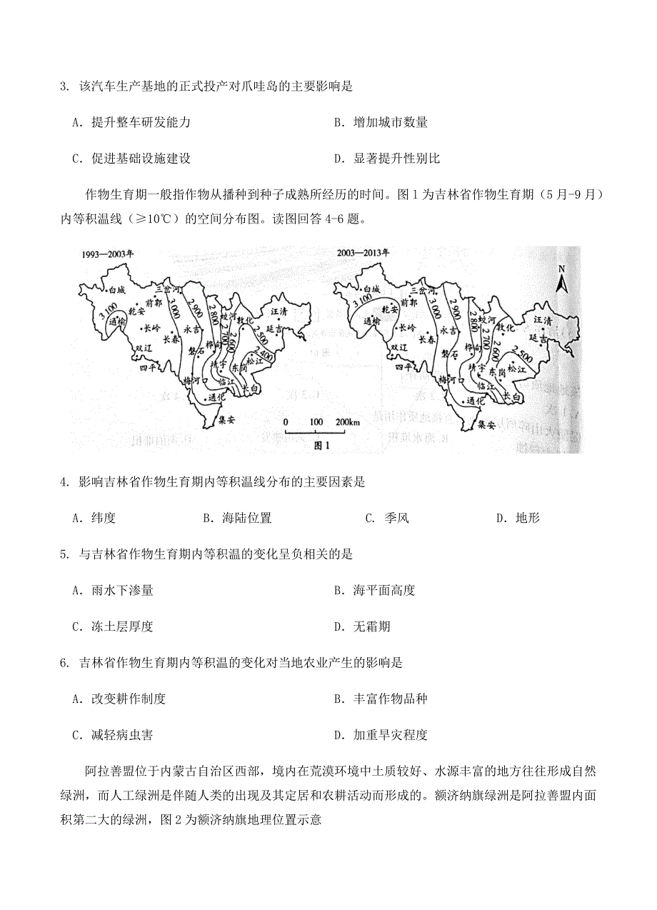 河北省邯郸市2018届高三1月教学质量检测地理试卷含答案_第2页