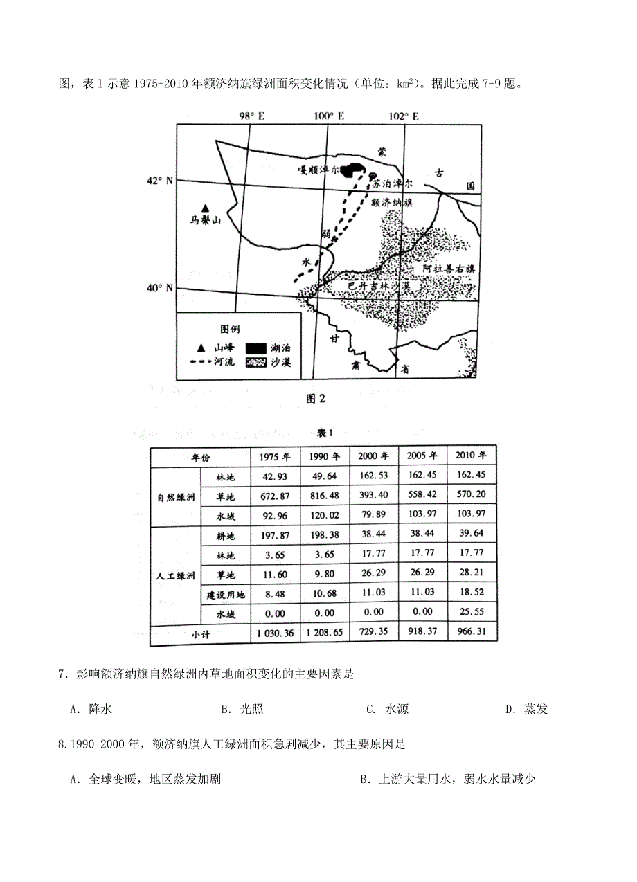 河北省邯郸市2018届高三1月教学质量检测地理试卷含答案_第3页