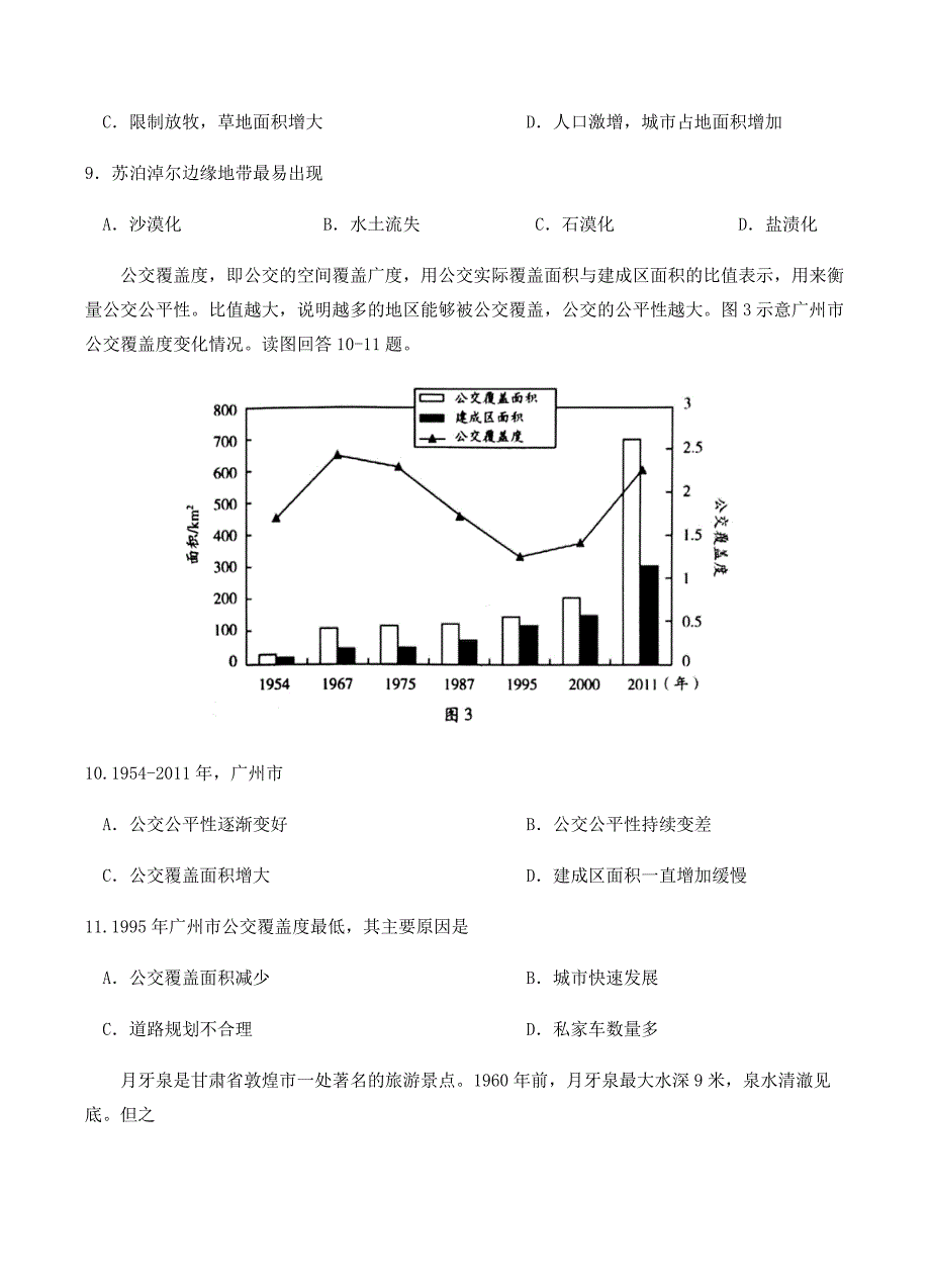 河北省邯郸市2018届高三1月教学质量检测地理试卷含答案_第4页