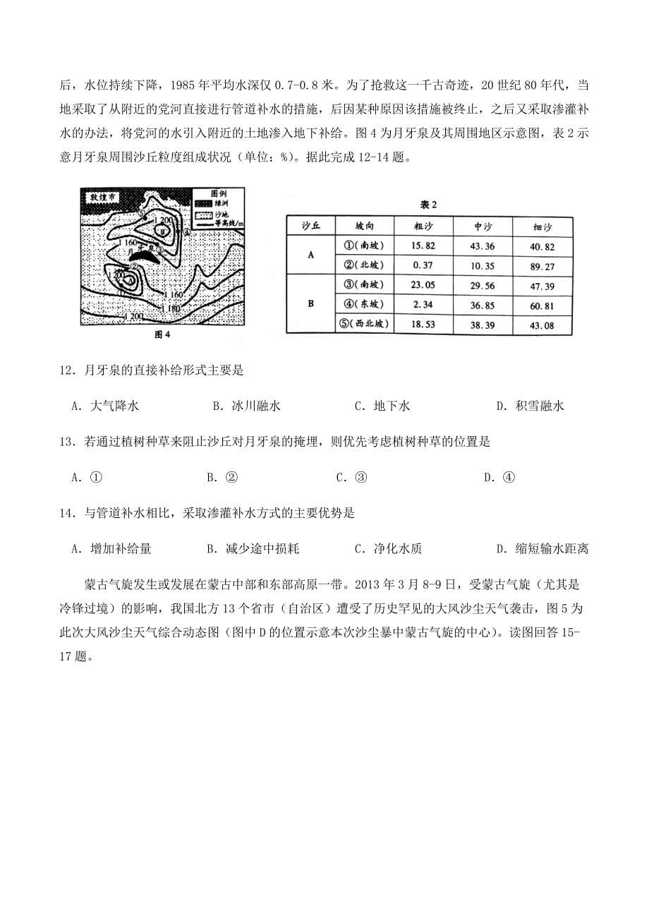 河北省邯郸市2018届高三1月教学质量检测地理试卷含答案_第5页