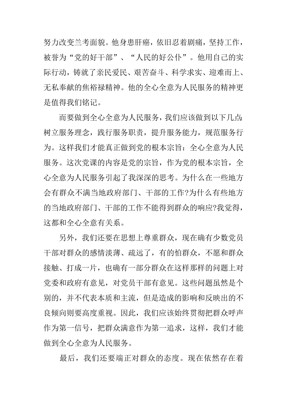 20xx年9月学生党员思想汇报_第2页