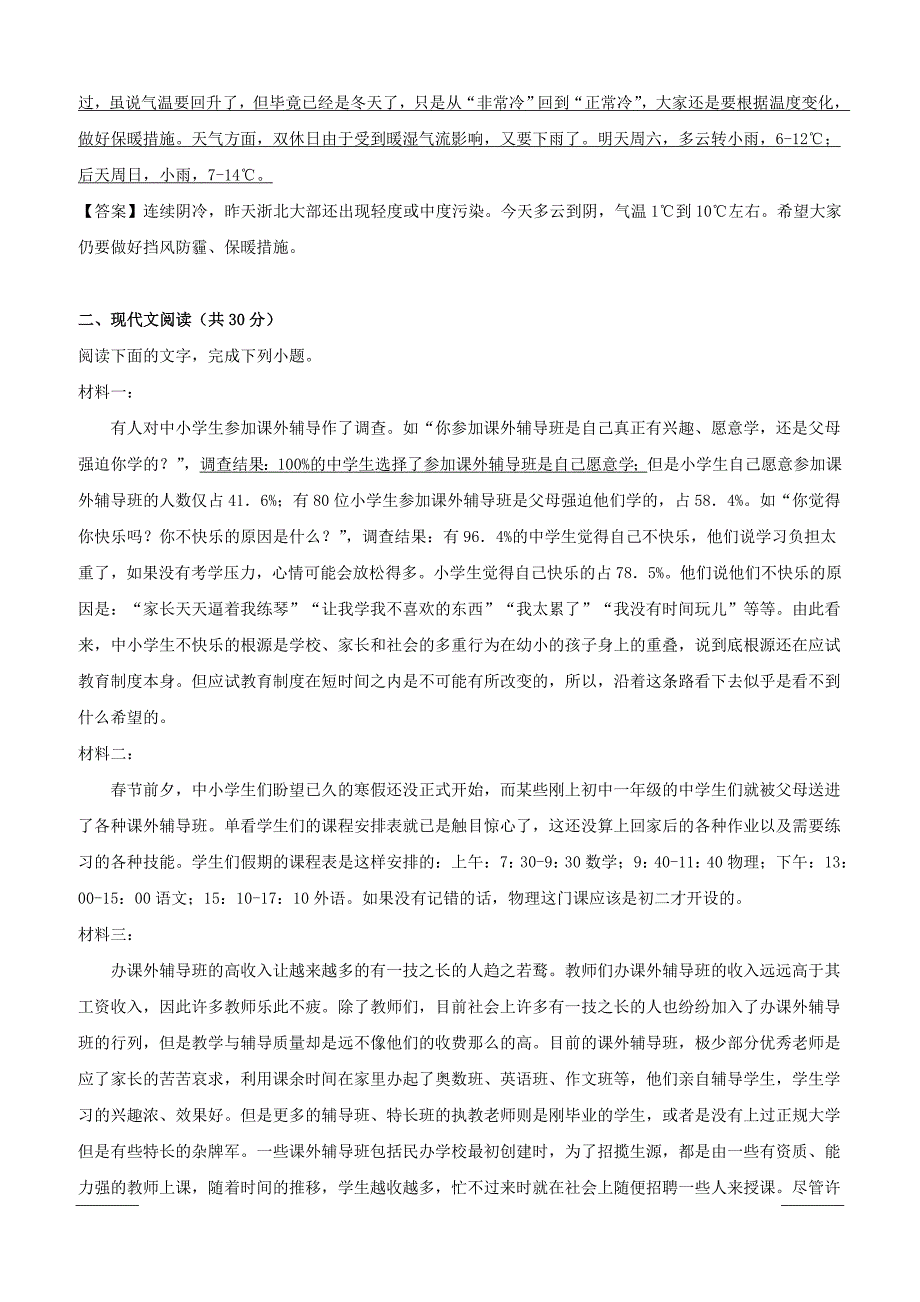 浙江省十校联盟2019届高三适应性考试语文试题含答案_第3页