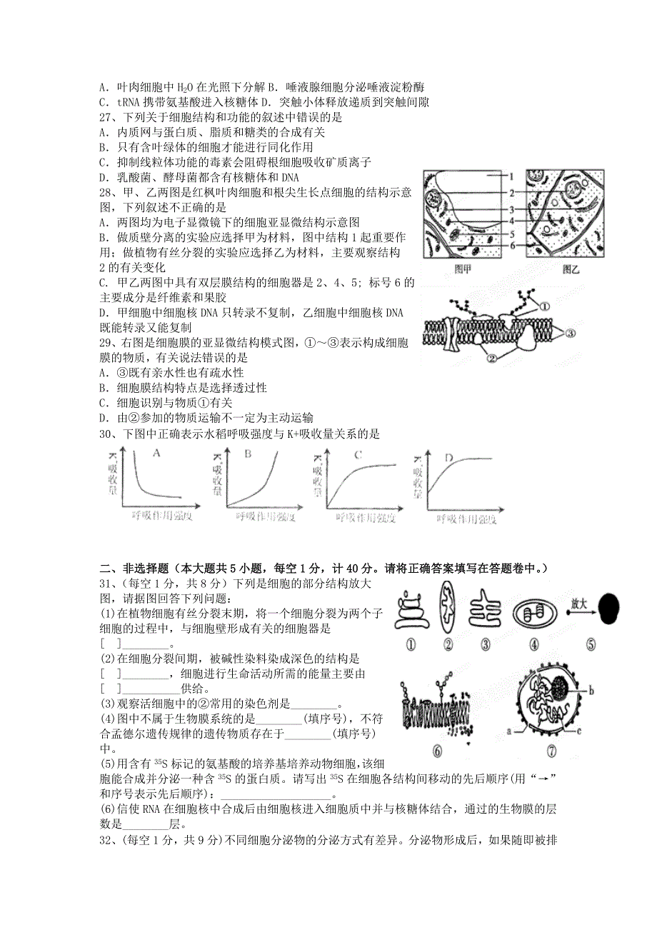 安徽省蚌埠市皖北高考复读学校2015届高三上学期第一次月考生物试卷_第4页