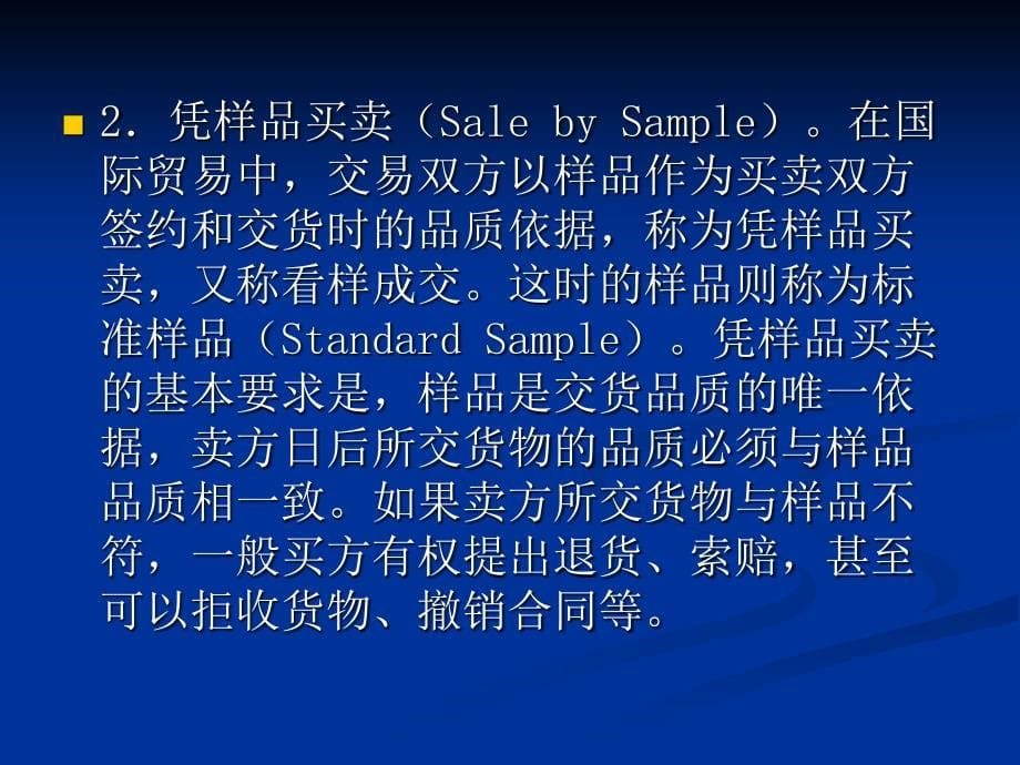 汽车国际贸易 教学课件 ppt 作者连有 6第六章 汽车商品的品质、数量和包装_第5页