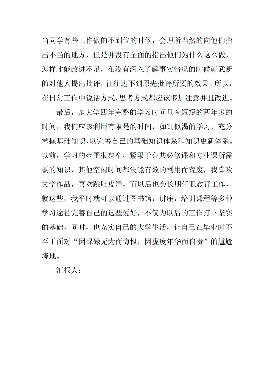 20xx年7月份入党积极分子思想汇报：以党员的标准要求自己_第2页