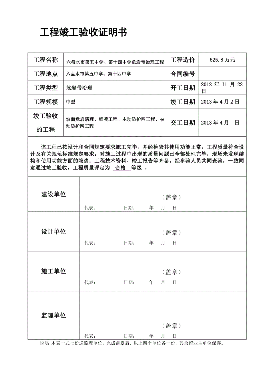 工程竣工验收证明书36852343_第1页