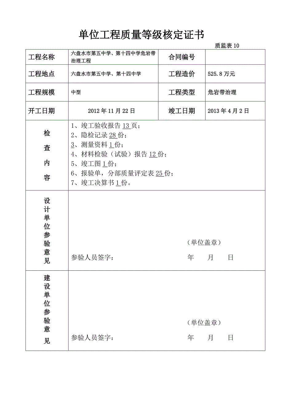 工程竣工验收证明书36852343_第2页