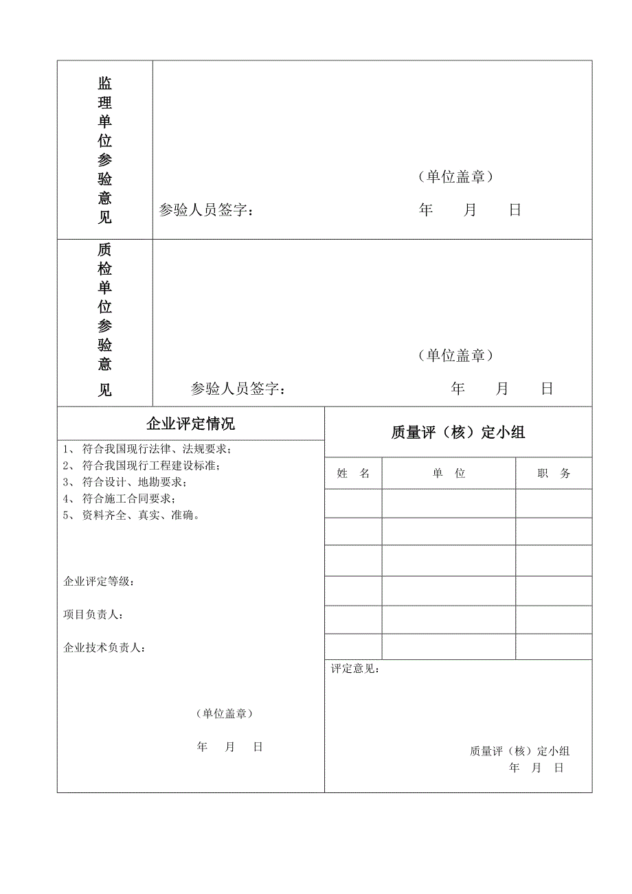 工程竣工验收证明书36852343_第3页