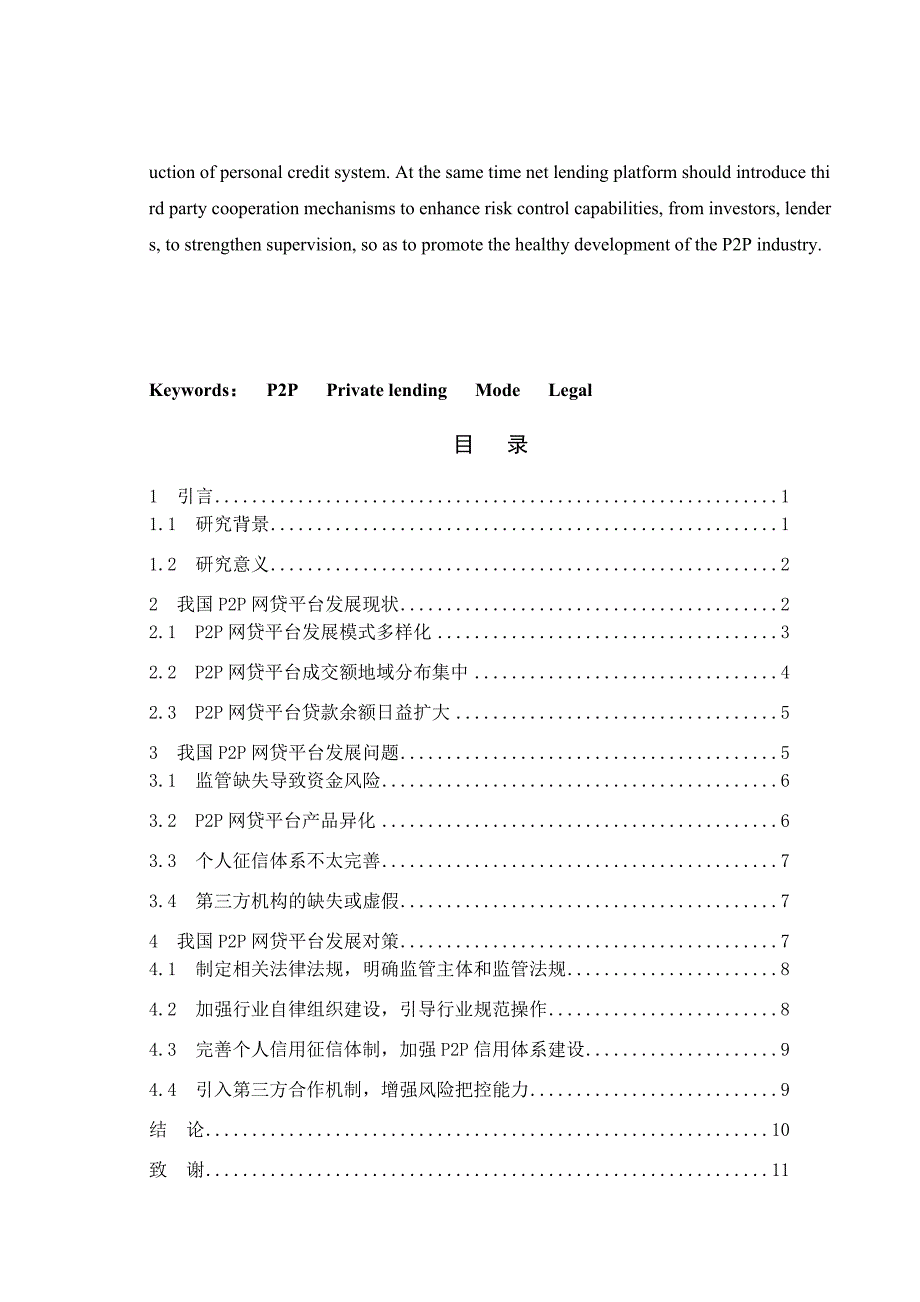 中南林业科技大学涉外学院2016届金融专业毕业论文_第3页