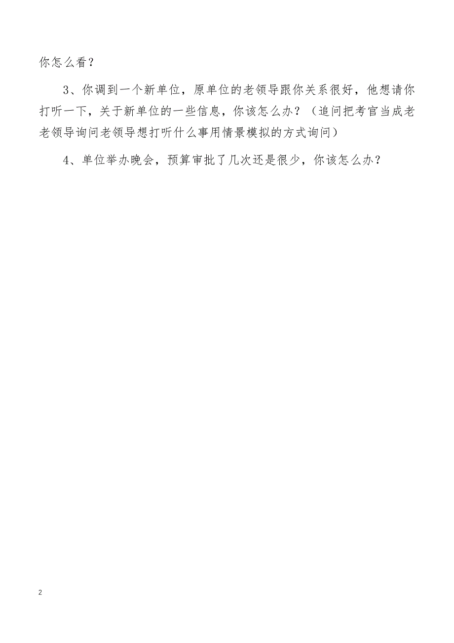 2018年国家公务员外交部面试真题（2月8日）_第2页