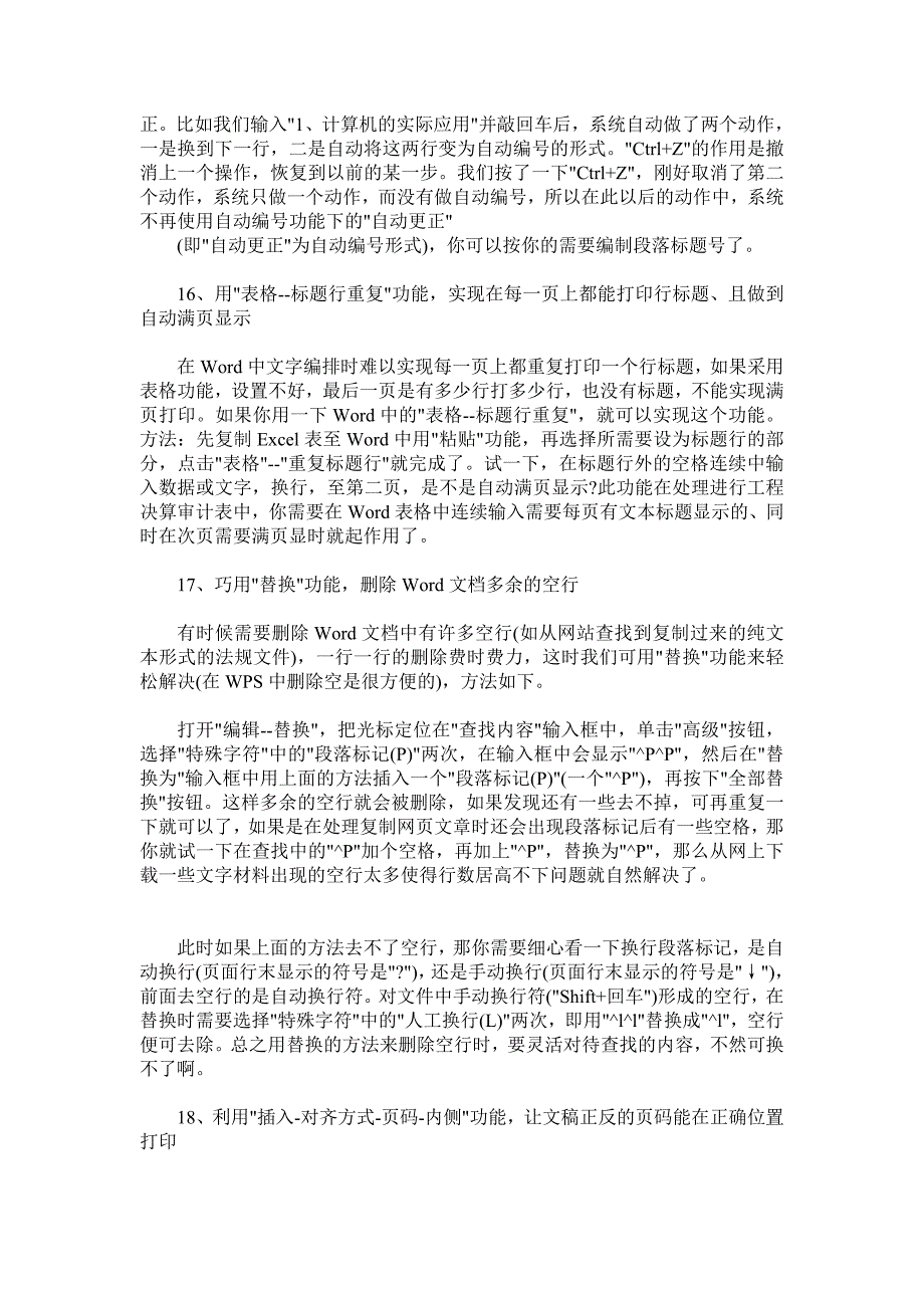 word2010经典小技巧22则_第4页