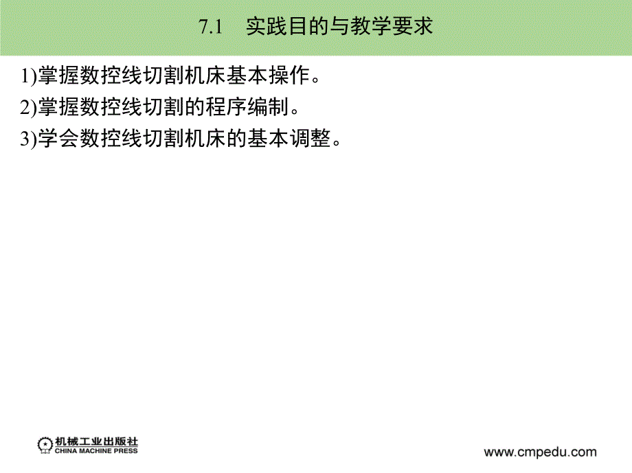 数控加工技术实践 第2版 教学课件 ppt 作者 邓奕 主编 课题7_第2页