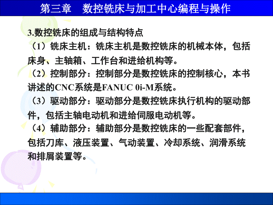 数控编程与操作 教学课件 ppt 作者 吕宜忠 第3章数控铣床与加工中心编程与操作1_第4页