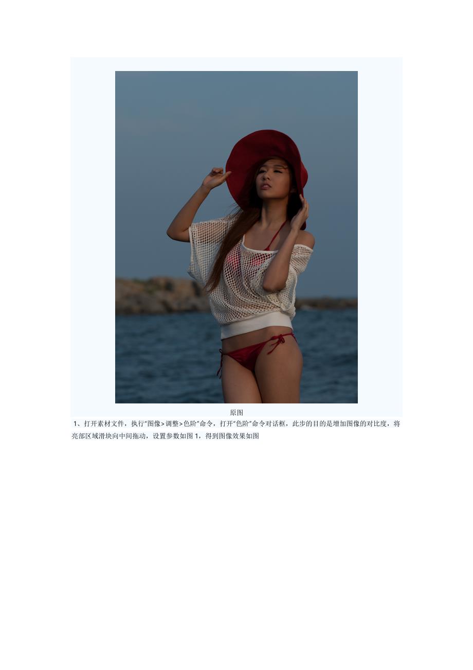 photoshop打造夏日海边美女唯美风情照_第2页