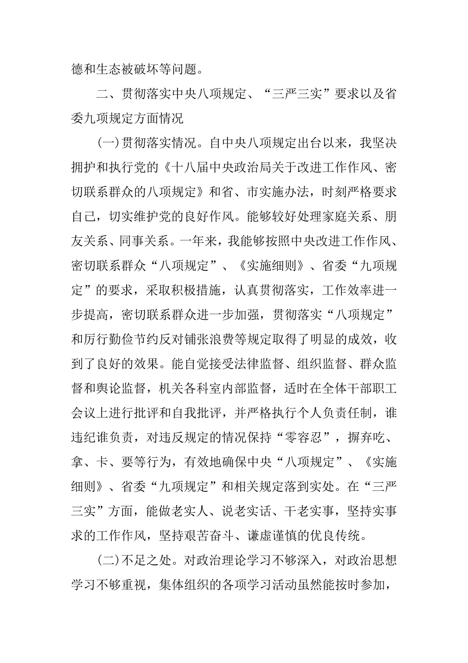 20xx年9月关于三严三实党性分析_第2页