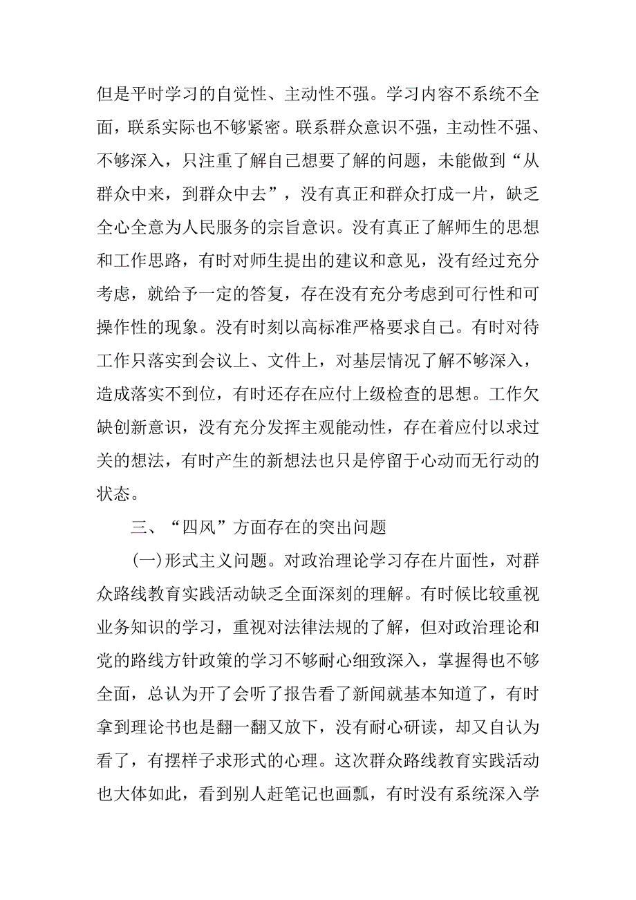 20xx年9月关于三严三实党性分析_第3页