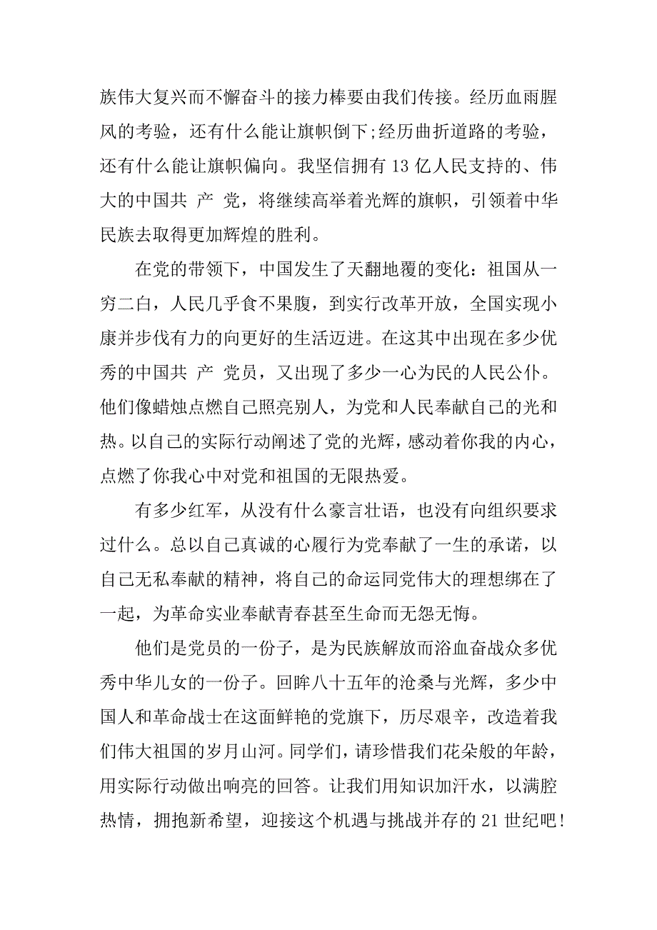 20xx年5月入党思想汇报：机遇与挑战_第2页