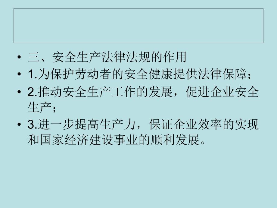 建设法规 教学课件 ppt 作者 张健为过程管理法规 第八章 工程建设安全管理法规_第4页