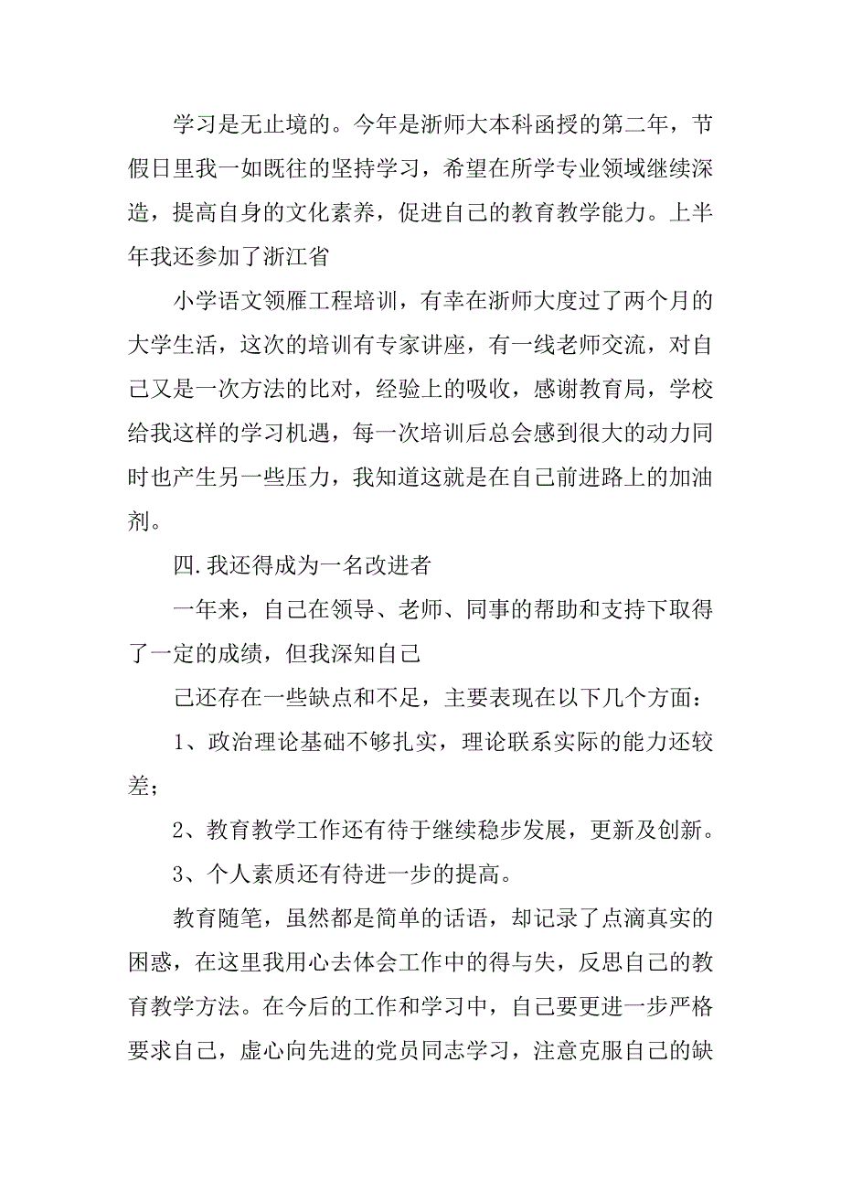 20xx年8月预备党员入党转正申请书_第4页