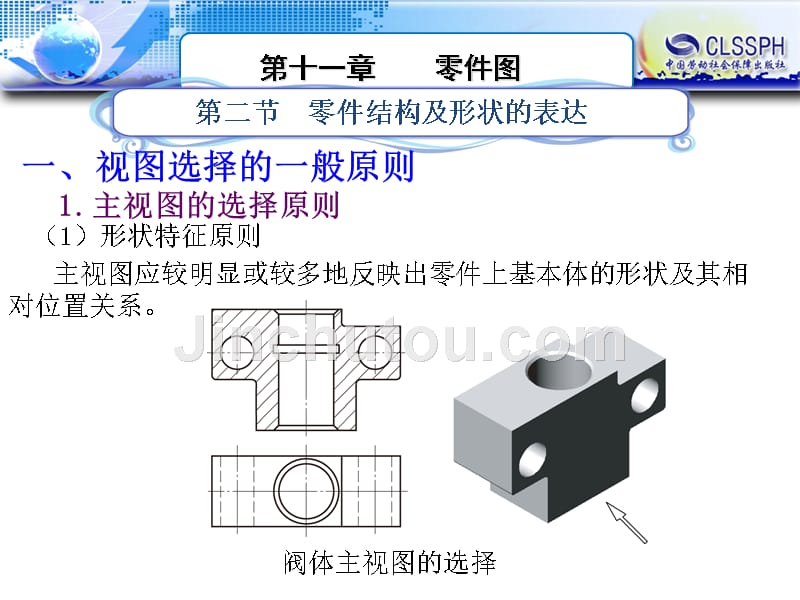 劳动出版社《机械制图（第三版）》-B01-909311_第4页