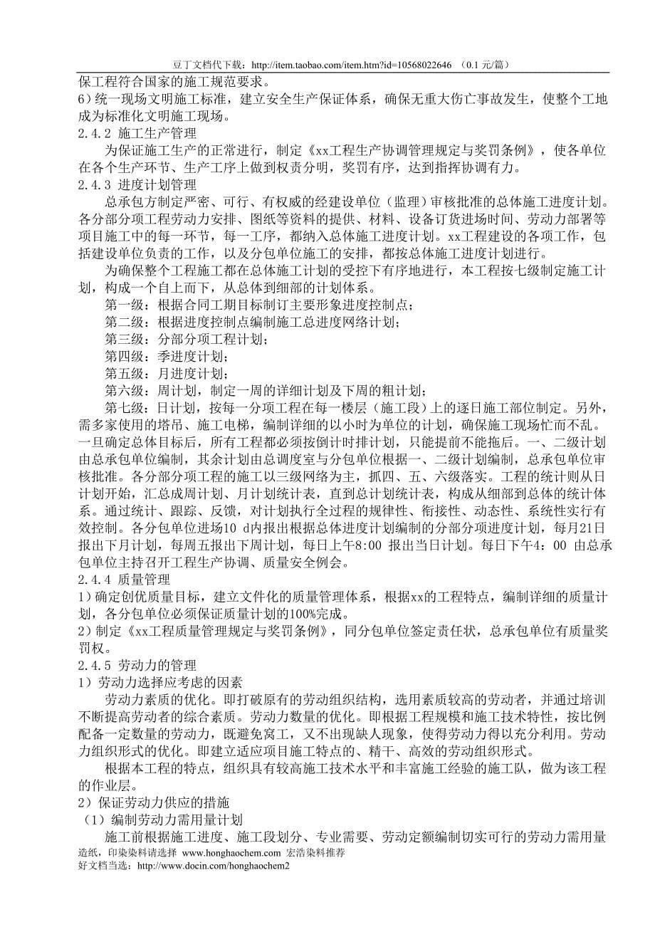 xxx工程 施工组织设计 - 北京集叶通科技有限公司_第5页