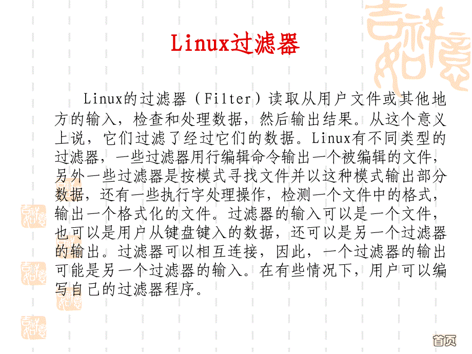 Linux操作系统教程 教学课件 ppt 作者 汪荣斌 第4章_第3页