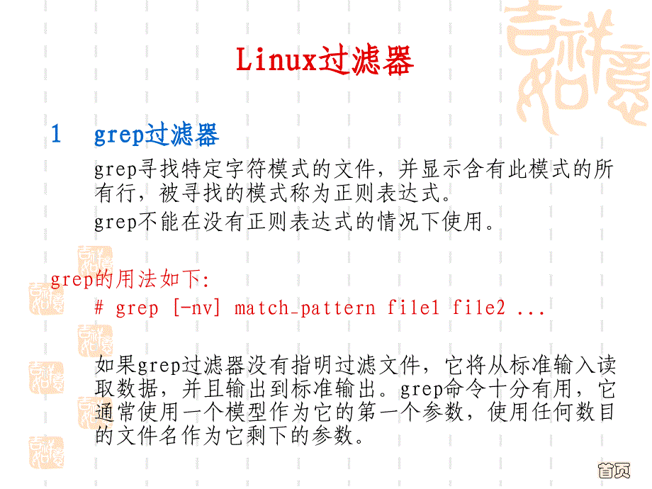 Linux操作系统教程 教学课件 ppt 作者 汪荣斌 第4章_第4页