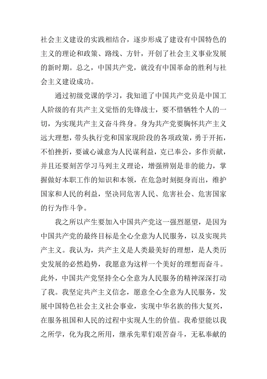 20xx年6月学生入党申请书_第2页