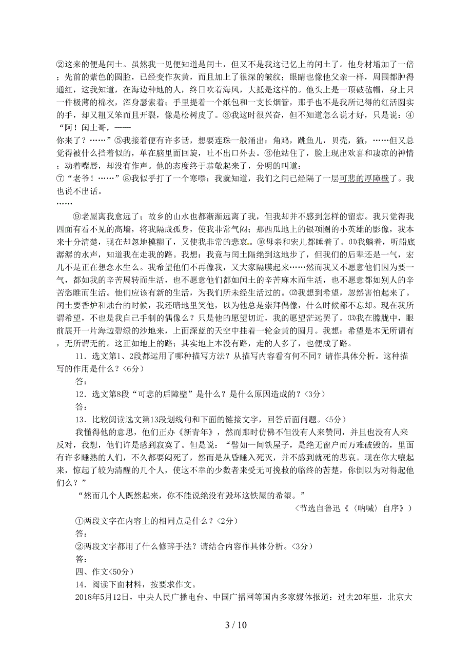 2018年四川省内江市中考语文试卷含答案_第3页